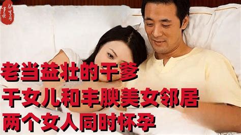 父親幹女兒|干女儿A片、干女儿成人影片